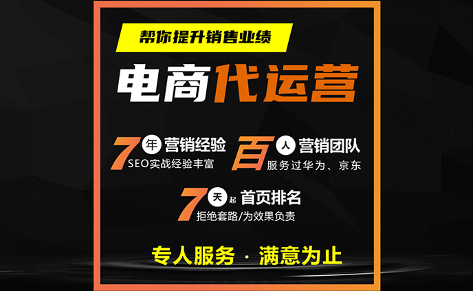 电商代运营