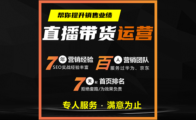 抖音直播带货运营