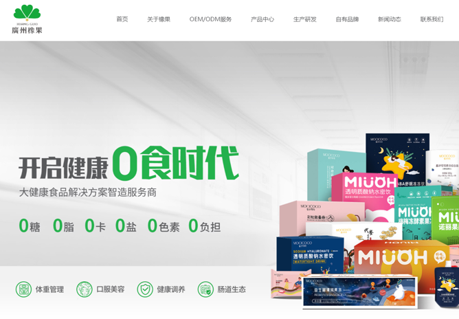 食品OEM工厂网站定制案例