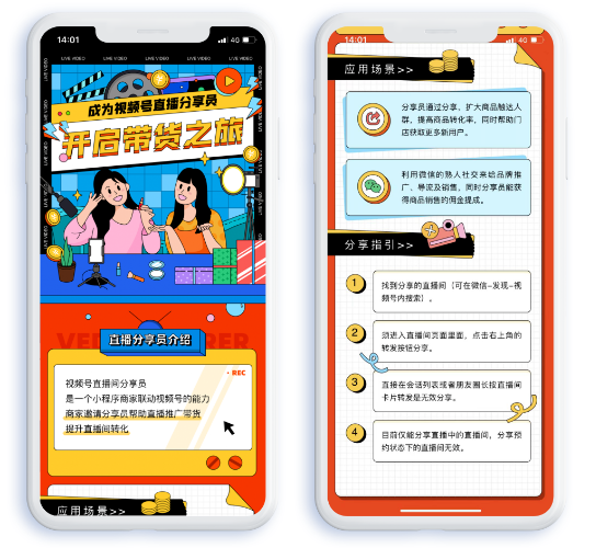继有赞，微盟上线导购分享视频号