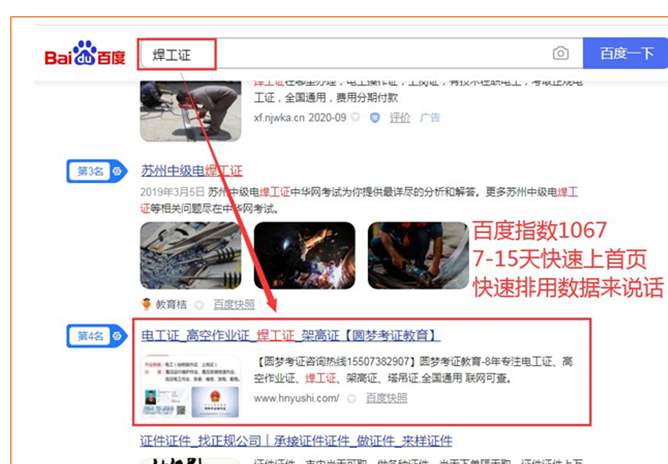 职业技能证书百度SEO案例