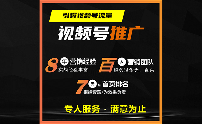 视频号推广涨粉