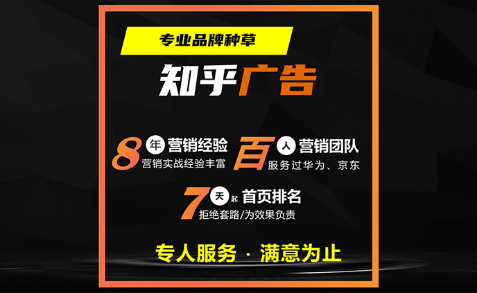 知乎信息流广告