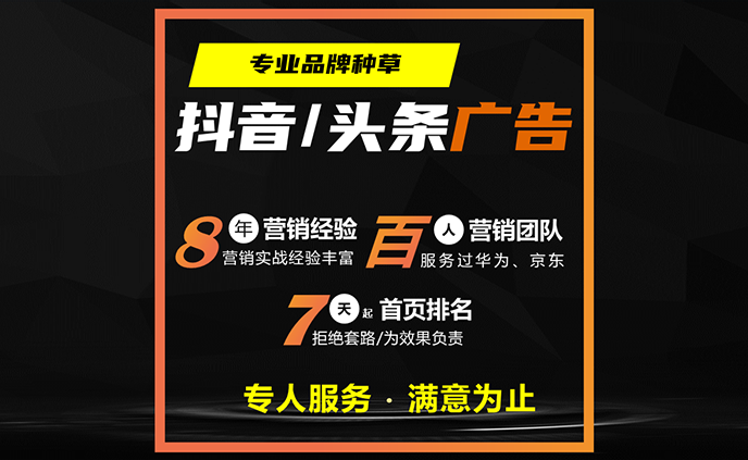 抖音/今日头条信息流广告代运营